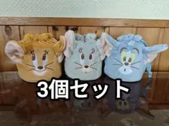 【新品未使用】トムとジェリー　ぬいぐるみ　巾着　3個セット