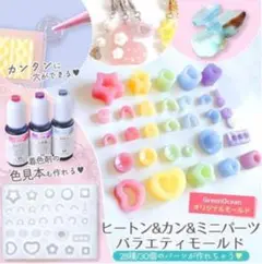 隠れ工房greenocean ヒートン&カン&ミニパーツ バラエティモールド