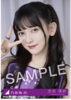 乃木坂46 池田瑛紗 Same numbers 生写真　乃木坂配信中