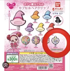 おジャ魔女どれみ　前髪クリップ
