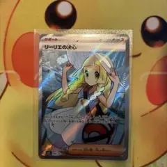 ポケモンカード リーリエの決心 SR