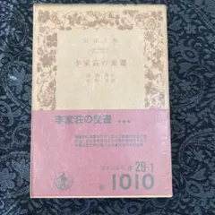 李家荘の変遷