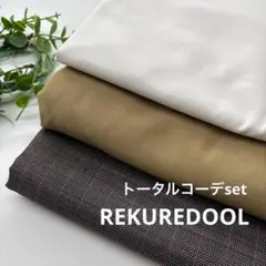 ★HB609-5◆計8m◆3枚set◆トータルコーデset