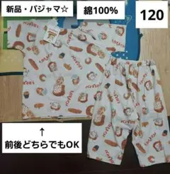 パンどろぼう　パジャマ　120　半袖　夏　男の子　女の子　綿　新品　子供　キッズ
