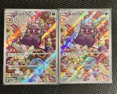 ポケモンカード モルペコAR 2枚セット