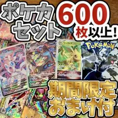 早い者勝ち ポケモンカード 600枚 光り物あり まとめ売り 引退品 N631