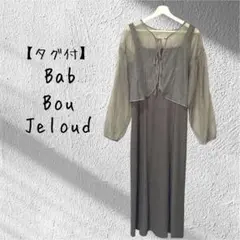 【タグ付】Bab Bou Jeloud ワンピース セットアップ