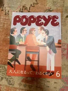 POPEYE 6月号