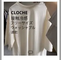 週末価格！CLOCHE カットソー オフホワイト ドロスト付き 新品未使用