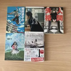 文庫本◇お好きな2冊で500円(映画化&話題作)