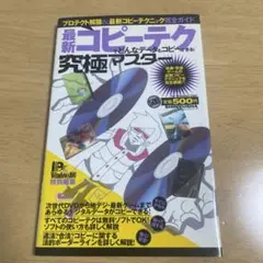 最新コピー・テク 極プラス