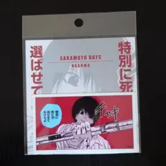 サカモトデイズ　南雲与一　コマステッカー　ジャンショ　シール