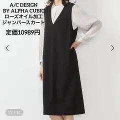 新品タグ付✨ローズオイル　エーシーデザインバイアルファキュービック　ジャンスカ
