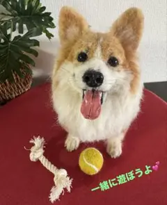 わたわたペット　羊毛フェルト作品　可愛い笑顔のコーギー　『一緒に遊ぼうよ』