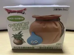 送料無料　匿名配送　スライム　やくそう袋　グッズ　新品未開封