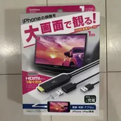 値下げしました！HDMI変換ケーブル 1m iPhone/iPad専用