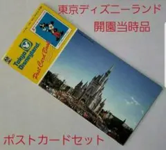 東京ディズニーランド オープン記念ポスター　希少品 ☆超希少 レア☆東京ディズニーランド グランドオープン記念ポスター