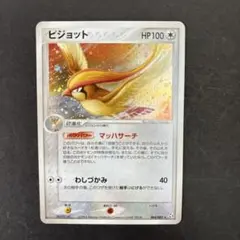 ピジョット ★ 拡張パック 伝説の飛翔 064/082 ポケモンカード
