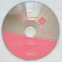 甘えたカレシ 4 年子の兄 & 弟 アニメイト同時購入特典 冬ノ熊肉