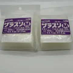 ザラスリM 2個セット 遊戯王サイズ