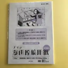 アイシー 漫画原稿用紙 A4 39枚入り