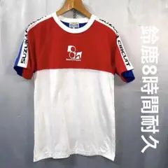 80’s〜90’s SUZUKA CIRCUIT T’s 美品　鈴鹿　8時間耐久