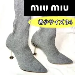 ◆希少◆美品◆美脚◆miumiu ソックスブーツ シルバー ロング