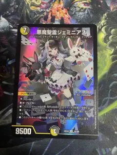 【最安値】 悪魔聖霊ジェミニアス