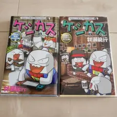 ケシカスくん 白熱!!パーティーゲーム編