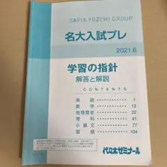 2025年最新】名大入試プレの人気アイテム - メルカリ