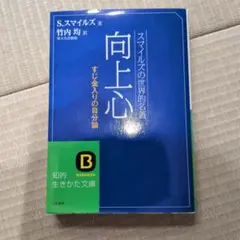向上心