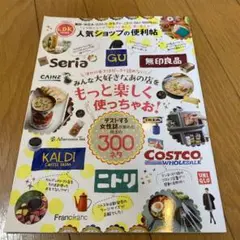LDK 人気ショップの便利帖