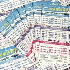 たかつえ だいくら 南郷スキー場 特別優待券 20233.28まで
