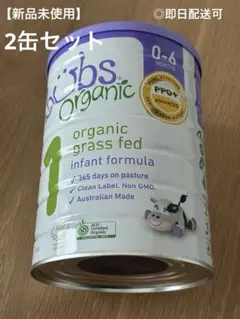 【即日配送可】【2個セット】bubs organic 800g