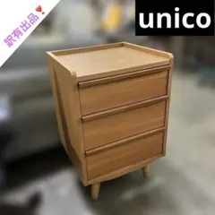 HR403 unico ALBELO アルベロ　ワイドチェスト　三段 訳あり商品 2023/05/06】unico「ALBERO/アルベロ」ワイド