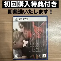 即発送【早期購入特典付き】PS5 DEATH STRANDING 2