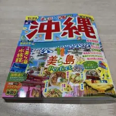 まっぷる 沖縄'26