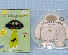 装飾パーツ　UFO　フレークシール　ふしぎなUMA　計2点