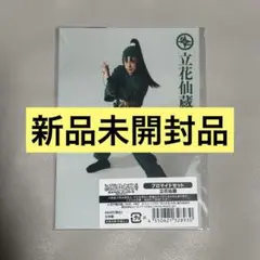 忍ミュ 第15弾初演 ブロマイドセット 立花仙蔵