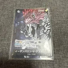イーザン・V・ナス寿郎聖　パラレルsr