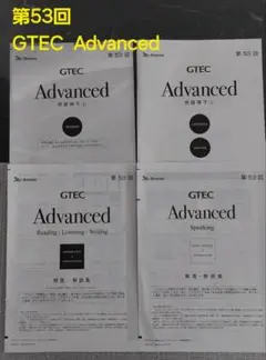 第53回　Benesse　GTEC　Advanced