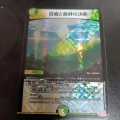 百威と族絆の決断 パーフェクトフリースタイル