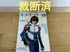 【裁断済】キラヤマト　ぴあ