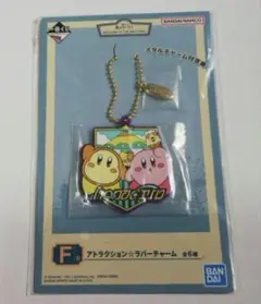 カービィ　ワドルディ　ラバー キーホルダー　1点　一番くじ