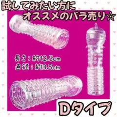 D バラ売り シリコンコンドーム イボイボ トゲトゲ 避妊具 コスパ 柔らか素材
