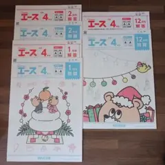 ★新品未使用★ がんばる舎 Gamba エース 4年生 問題集・解答集セット