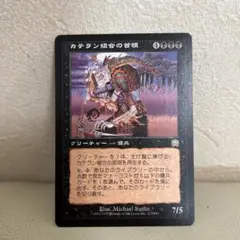 MTG カテラン組合の首領 foil Foilカテラン組合の首領/Cateran Overlord 日本語版 - メルカリ