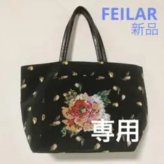 新品 未使用 フェイラー ナイロン トートバッグ ハンドバッグ 手提げ 花柄 黒