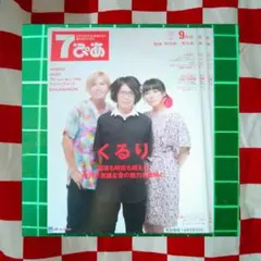 くるり表紙3部セット★