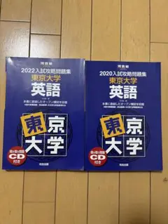 2025年最新】入試攻略問題集 東京大学 英語 2019の人気アイテム